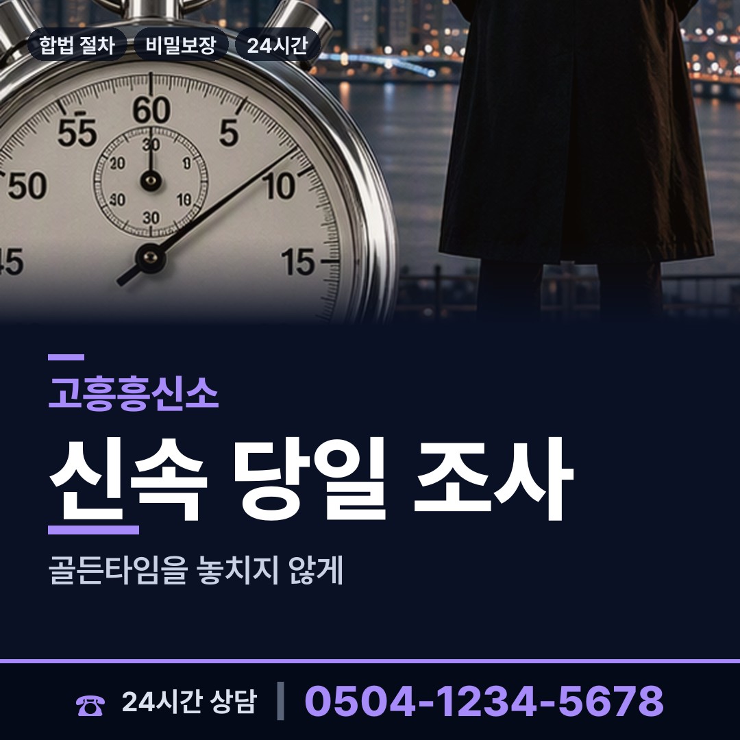 고흥 점암면 평판확인 상담 안내