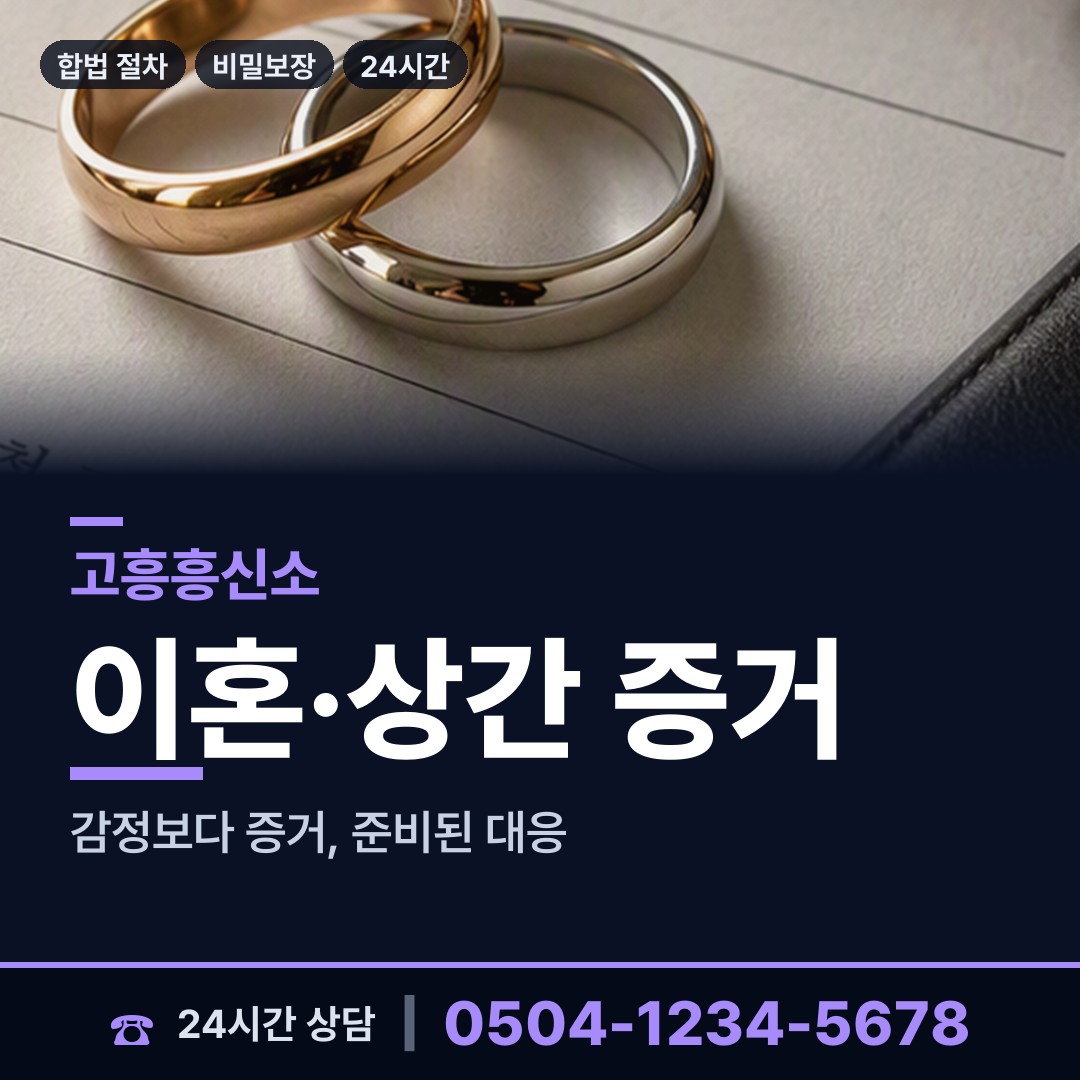 고흥 점암면 민간조사원 상담 안내