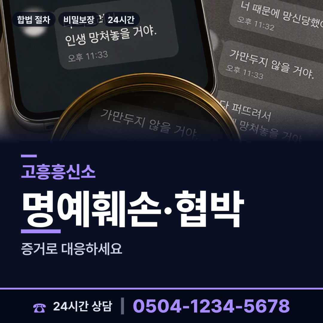 고흥 점암면 재산분할조사 상담 안내