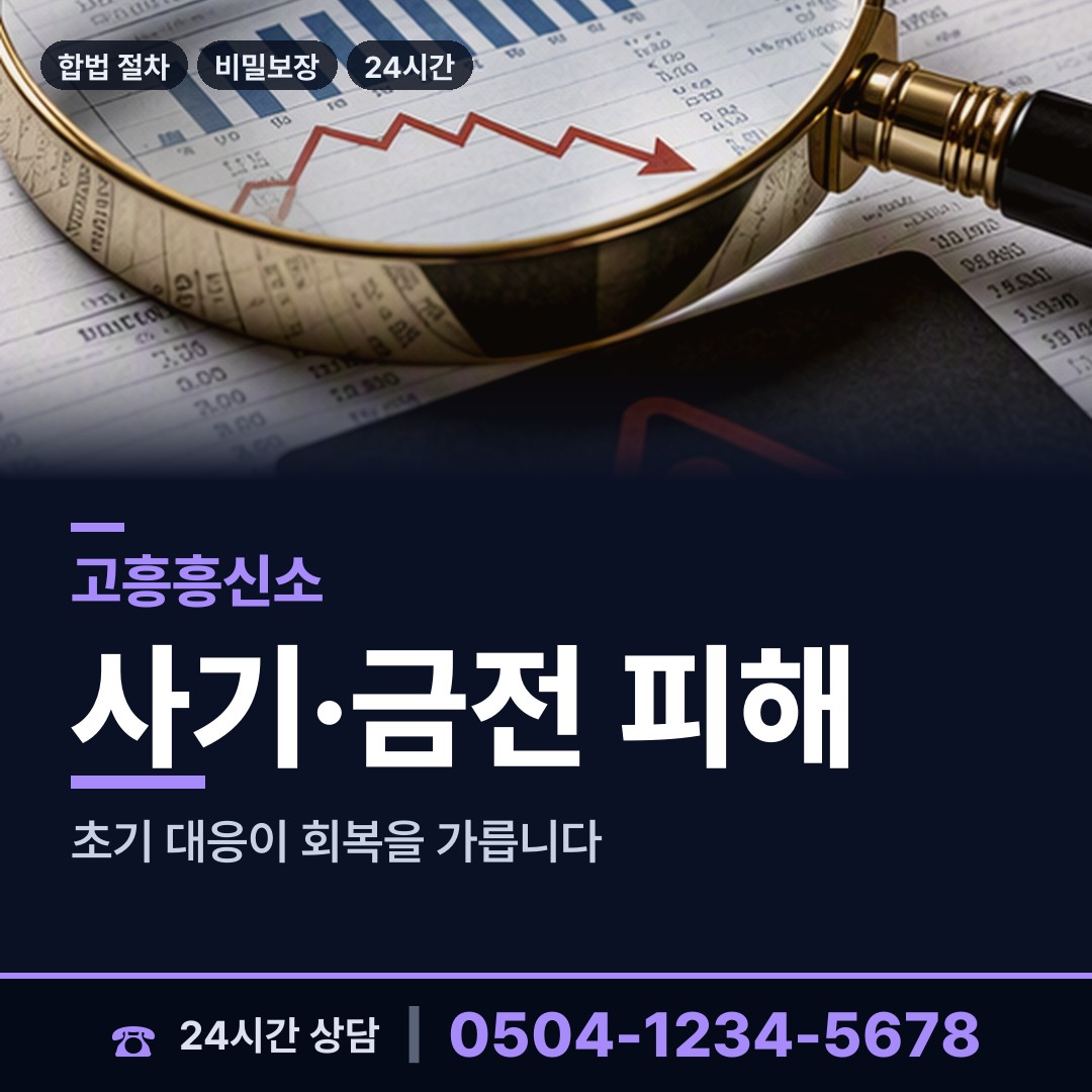 고흥 점암면 민간조사원 상담 안내