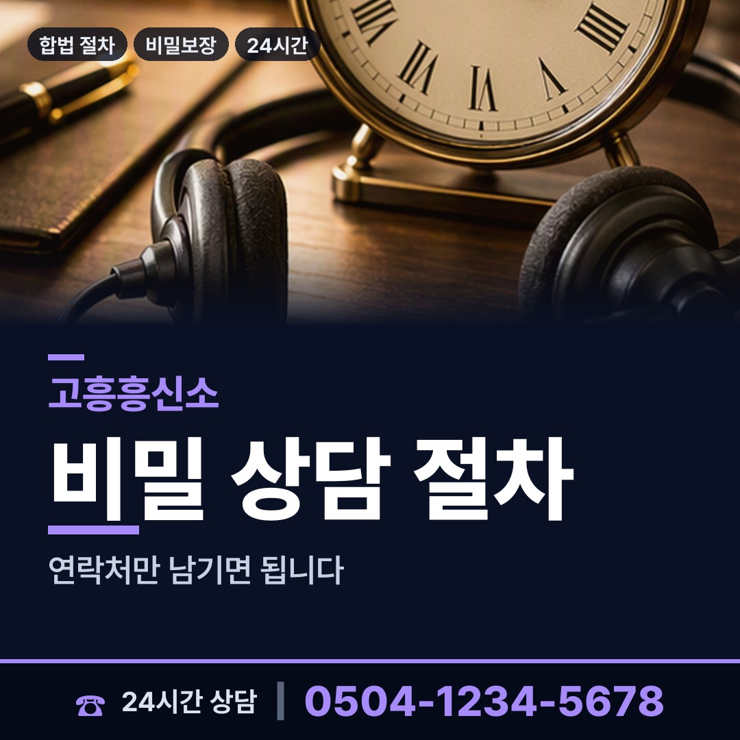 고흥 점암면 소재파악 상담 안내