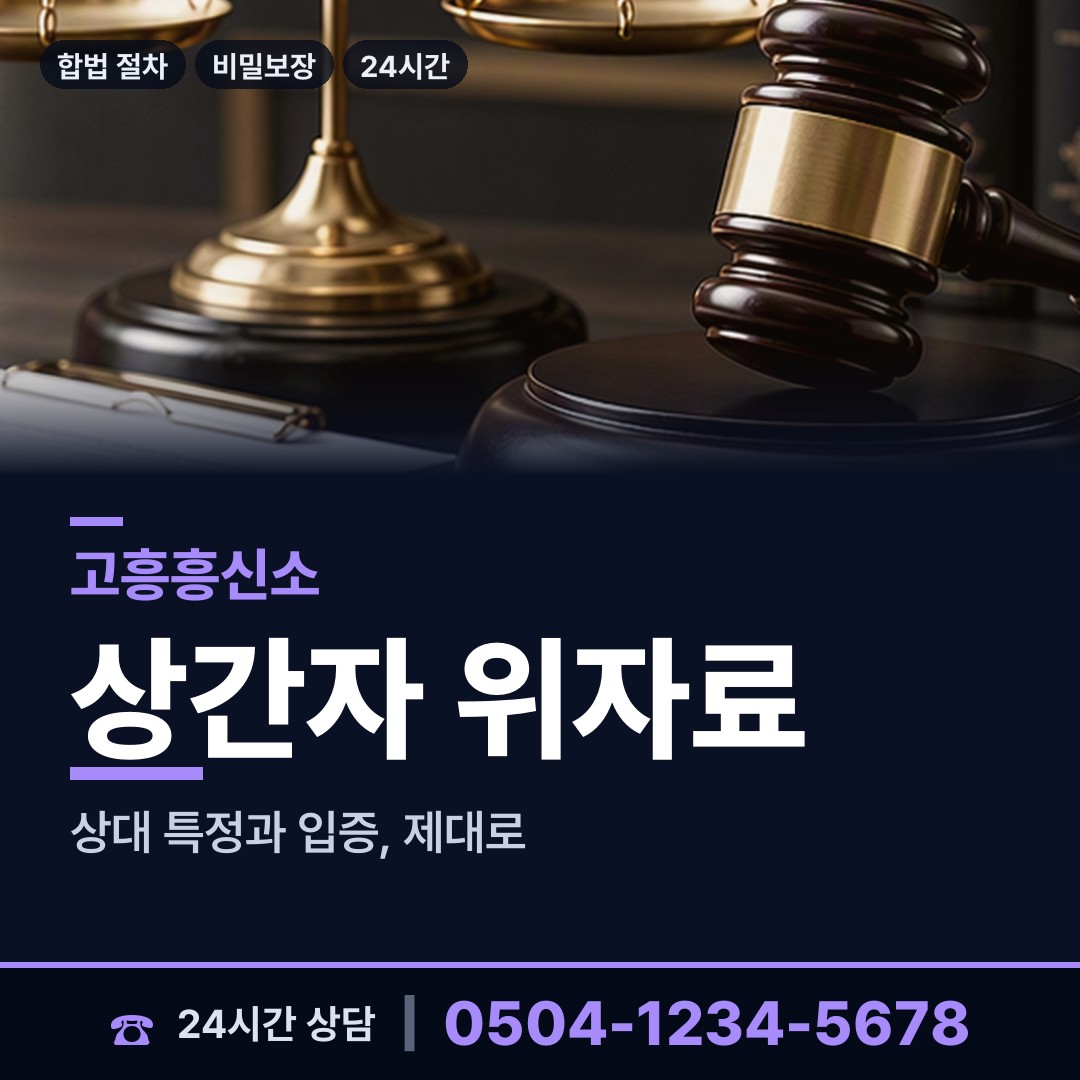 고흥 점암면 은인찾기 상담 안내