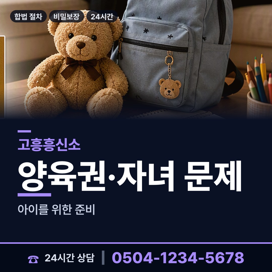 고흥 점암면 신속조사 상담 안내